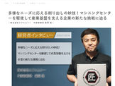 「社長名鑑」様サイトに掲載されました