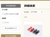 tf hashioki　JALマイレージでもお求めいただけます