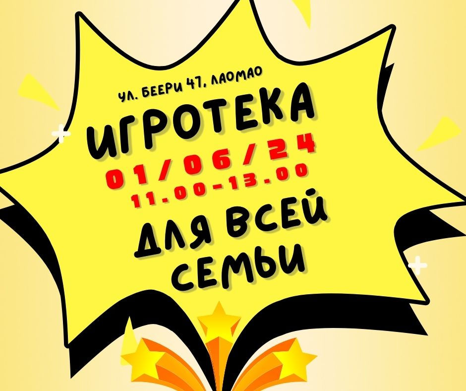игротека для детей в нетании