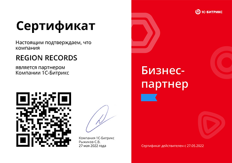 Сертификат партнёра 1С-Битрикс.png
