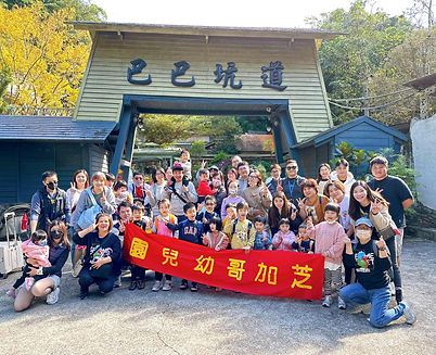 苗栗巴巴坑道親子遊