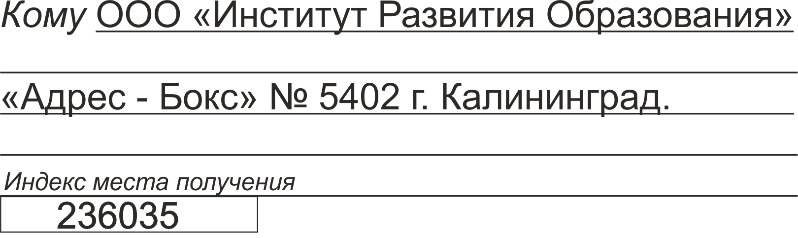 Почтовый Адрес Институт Развития Образования Олимпиада Укак