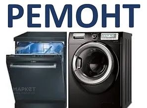 remont stiralnyh mashin na domu ul