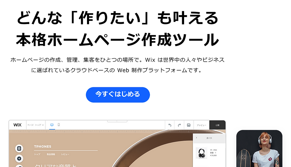 誰でも簡単。無料でホームページは本当か？