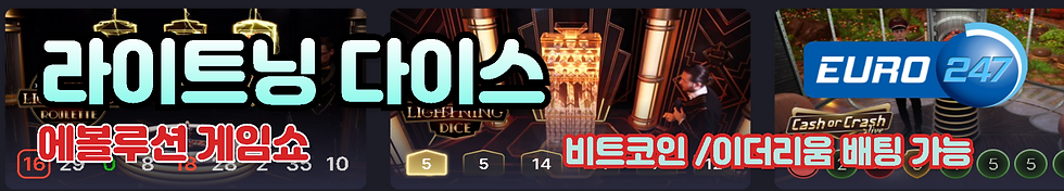 라이트닝 다이스