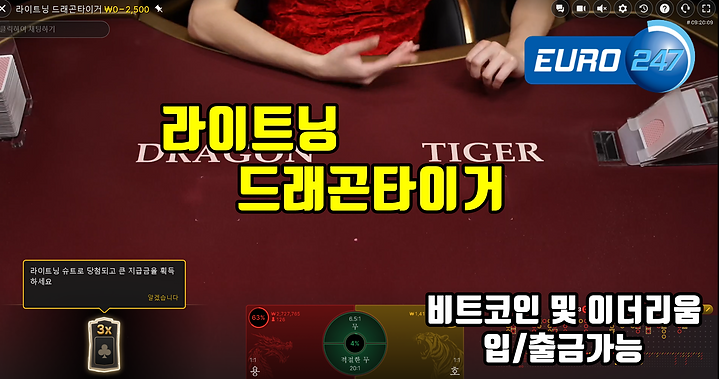 비트코인 라이트닝 드래곤타이거