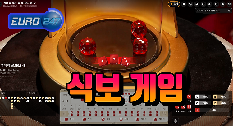 식보