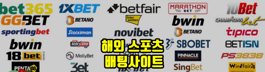 해외스포츠배팅사이트