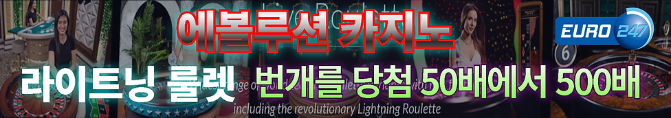 에볼루션 카지노 룰렛