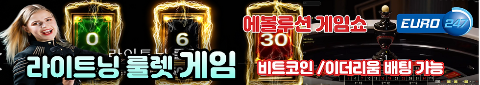 라이트닝 룰렛