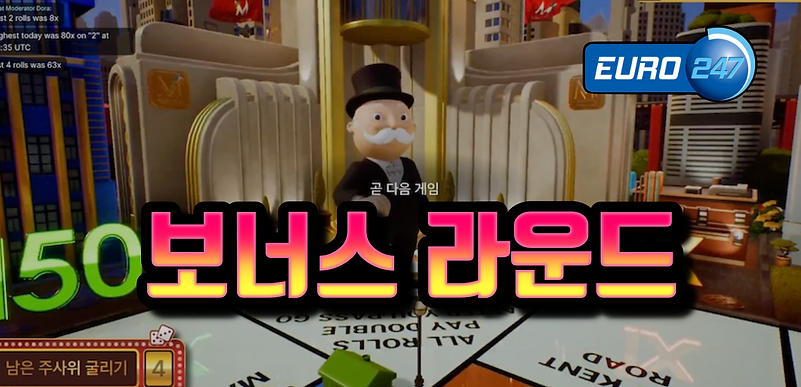 모노폴리 보너스라운드.png