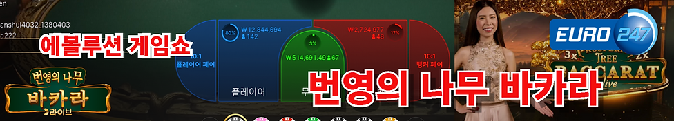 번영의 나무 바카라