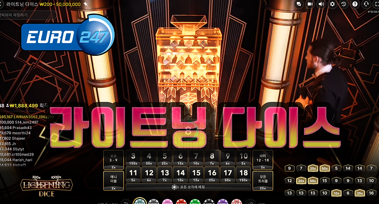 라이트닝 다이스진행