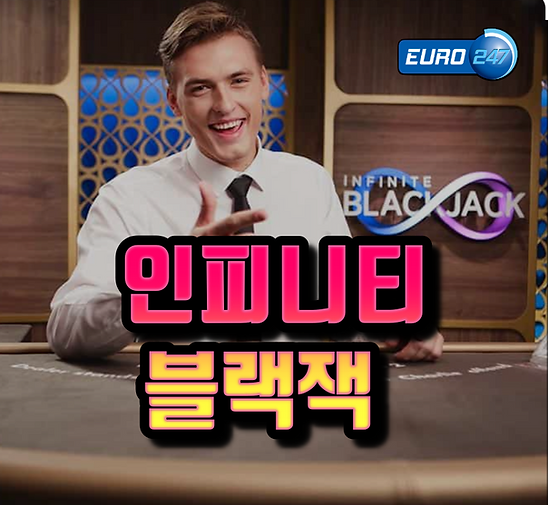 인피녹스 블랙잭