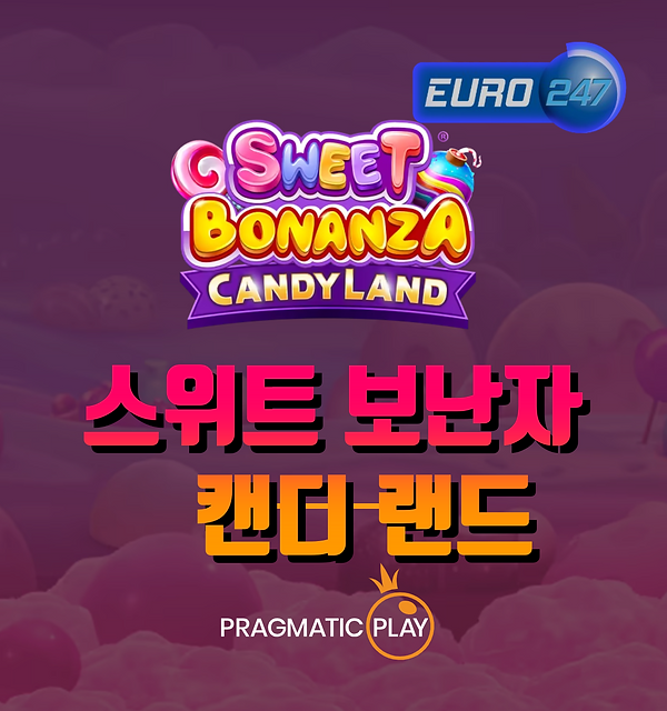 캔디랜드