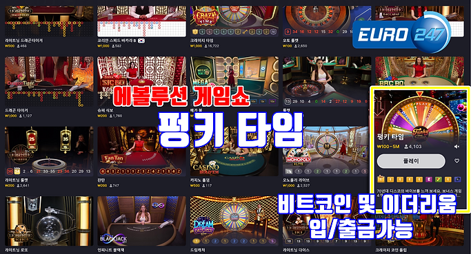 펑키타임