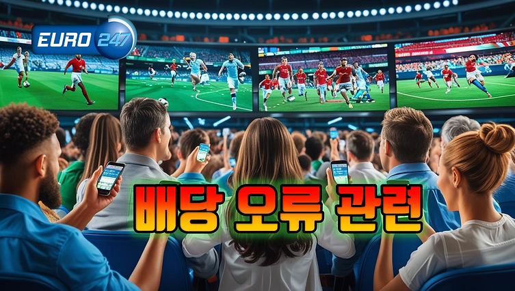 메이저 스포츠 경기 모습을 보여주면서 핸드폰으로 양쪽 경기를 배팅하는 모습을 광고 이미지로 보여주세요.jpg