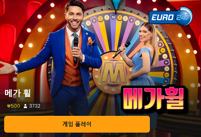 메가휠메뉴