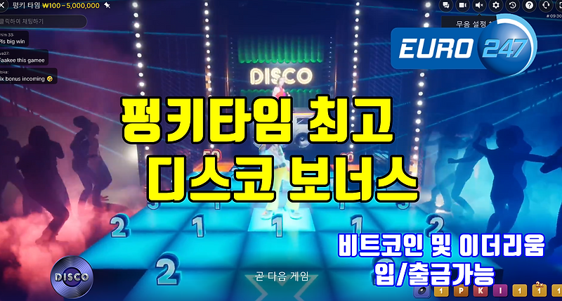 펑키타임디스코