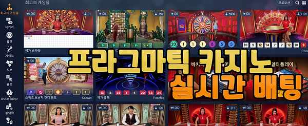 프라그마틱카지노