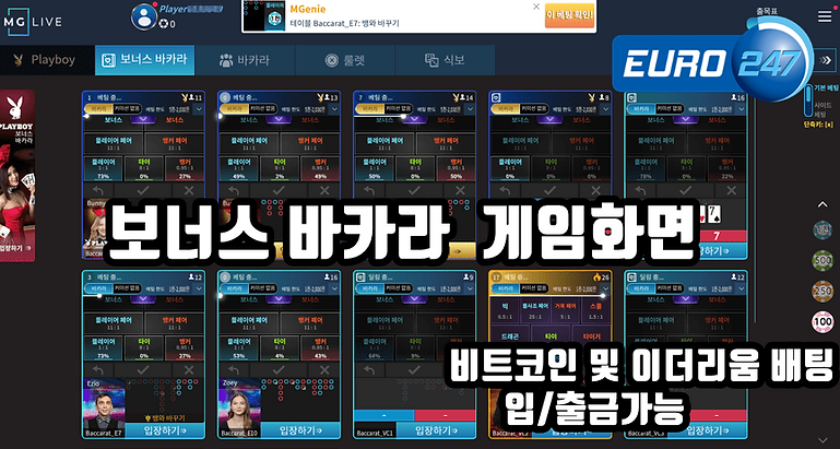 보너스 바카라 게임
