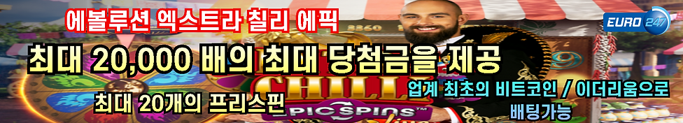 엑스트라 칠리 에픽 스핀.png