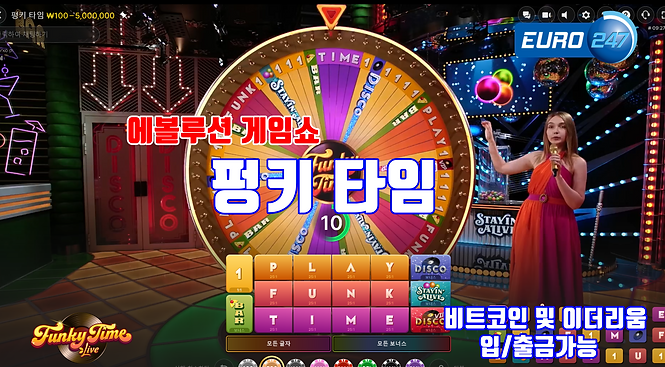 펑키타임
