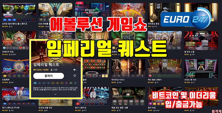 임페리얼퀘스트