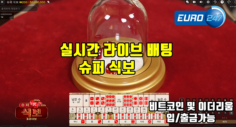 비트코인 슈퍼식보배팅