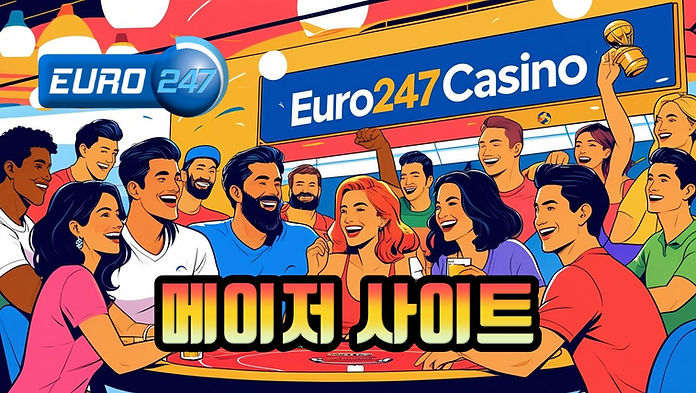 메이저사이트