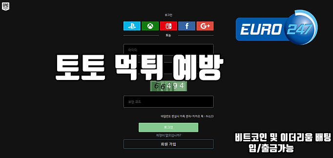 먹튀 예방