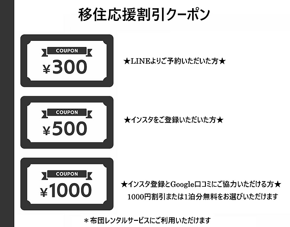 image_移住応援クーポン2.png