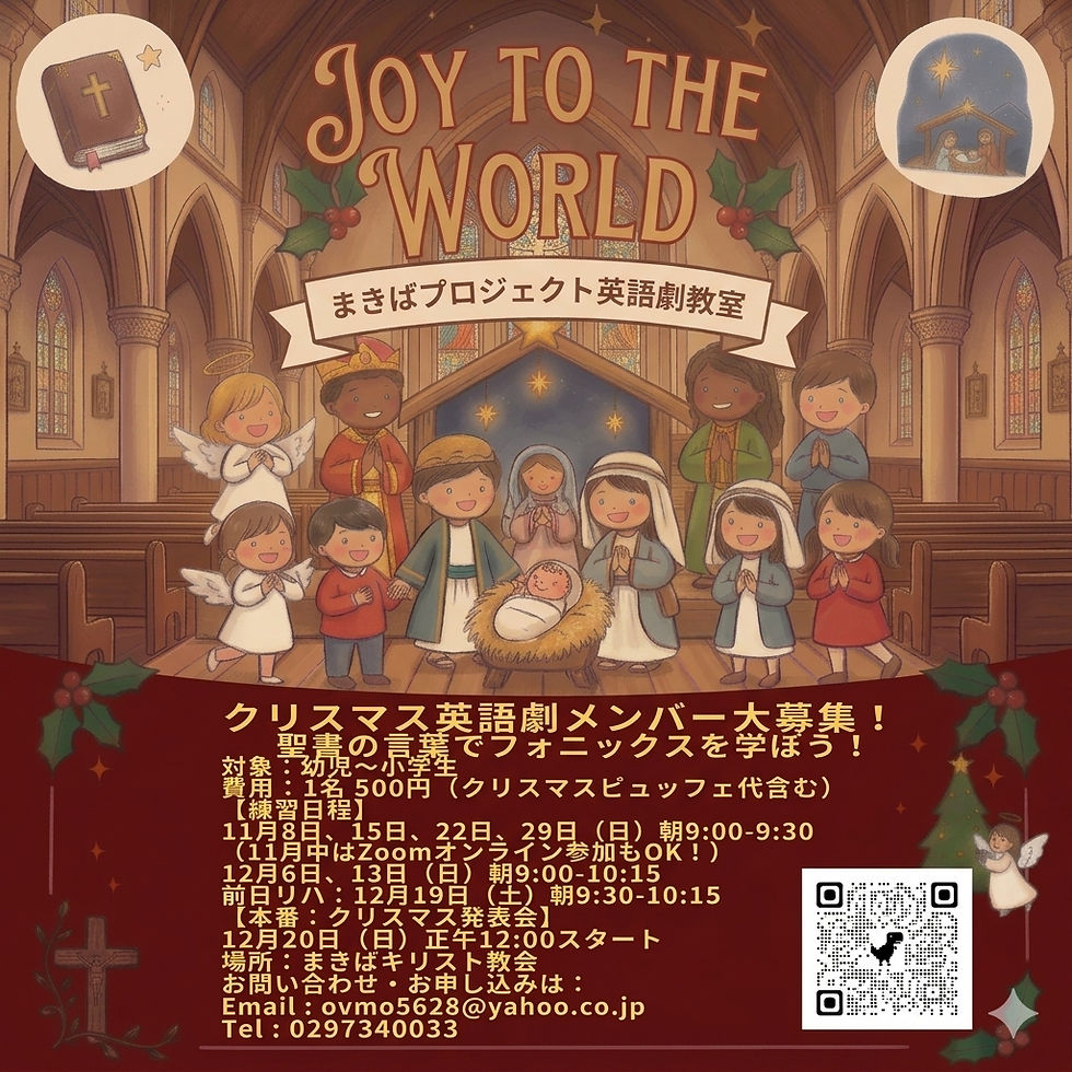 子どもクリスマス英語劇・ワークショップ
