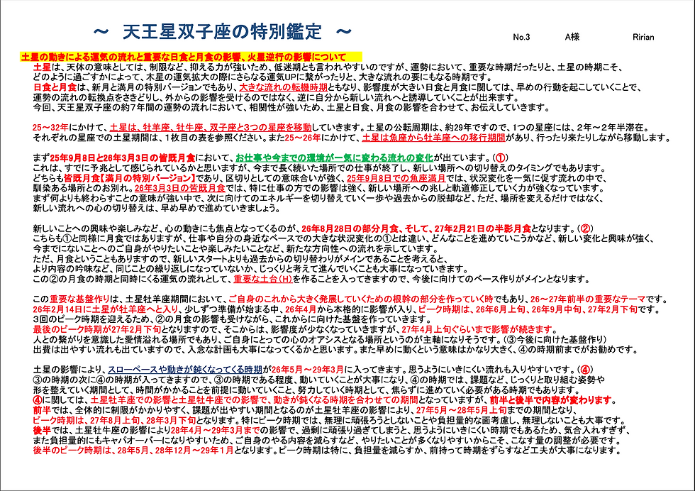 サムネイル： 天王星双子座の特別鑑定【2025年〜2031年の重要な運気のバイオリズムをさきどり】