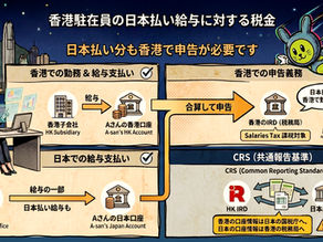 海外駐在員の日本で支払われる給与に対する税金