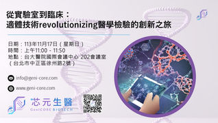 Genicore Biotech has been invited to give a vendor presentation at the 2024 Annual Member (Representative) Congress and Academic Conference