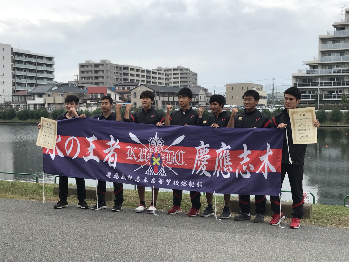 志木 慶應