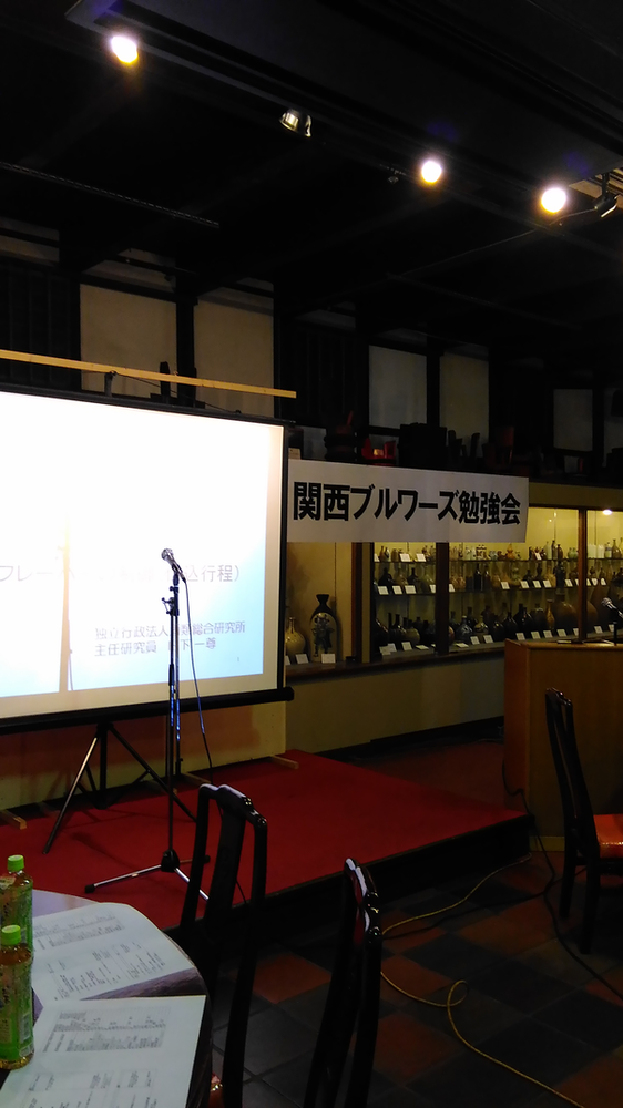 関西ブルワーズ勉強会参加