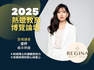 財金碩士的邏輯拆解 × 安親老師的耐心溫度:新手學生口中的「最穩熱蠟講師」