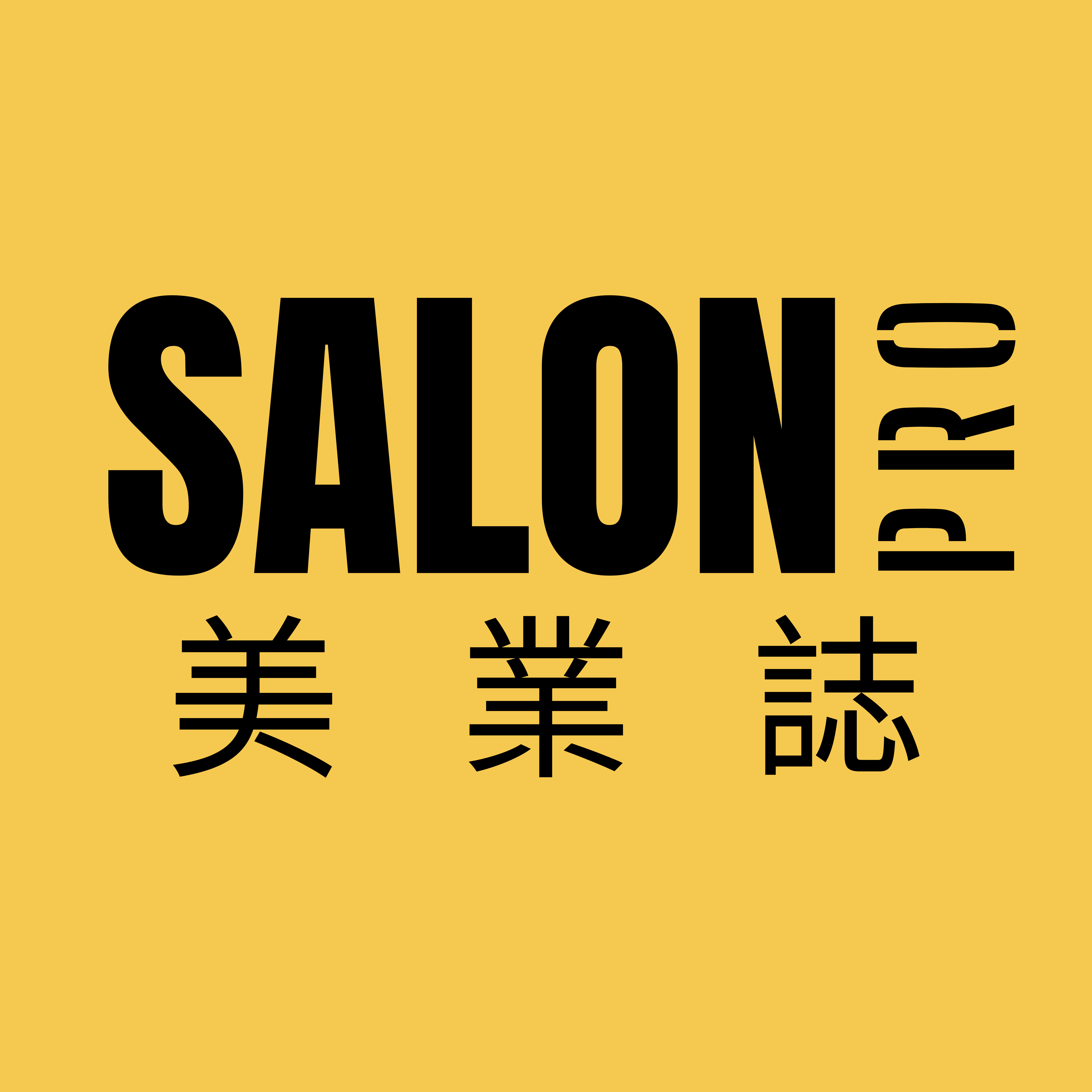 作家相片: SALON PRO編輯部