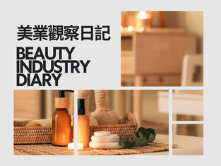 美業經營勝出的關鍵:後疫情時代,技術以外最重要的細節大解析|美業觀察日誌