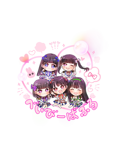 べいびーばぶるイラスト.png