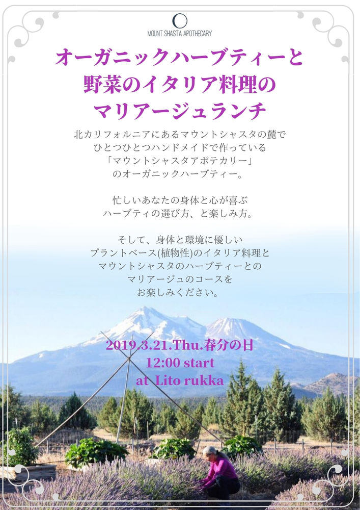 イベント ハーブティーとのマリアージュ
