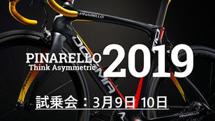 ＜INFO＞3/9土 10日　PINARELLO　試乗会開催致します！