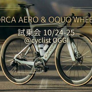 【10/24(土)・25(日)開催】新型ORBEA ORCA AERO＆OQUOホイール 試乗会のお知らせ！