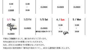 ＜INFO＞ 年末年始の営業のご案内