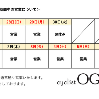 2024 GW期間中の営業のご案内