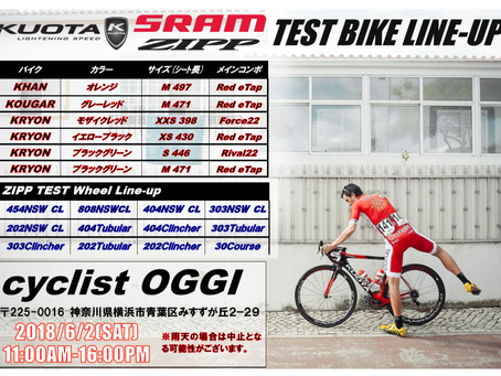 6/2(土)SRAM・ZIPP・KUOTA試乗会開催致します！！
