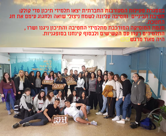 תלמידי תיכון טדי קולק חוגגים חנוכה עם ניצולי שואה