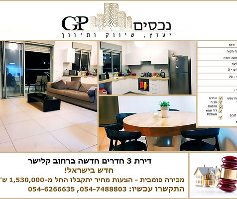 דירת 3 חדרים חדשה בקלישר